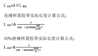 胶带密缠计算公式